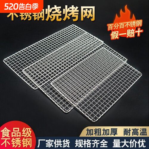 304不锈钢烧烤网片长方形烤网架烤肉网户外烧烤工具烤炉配件家用