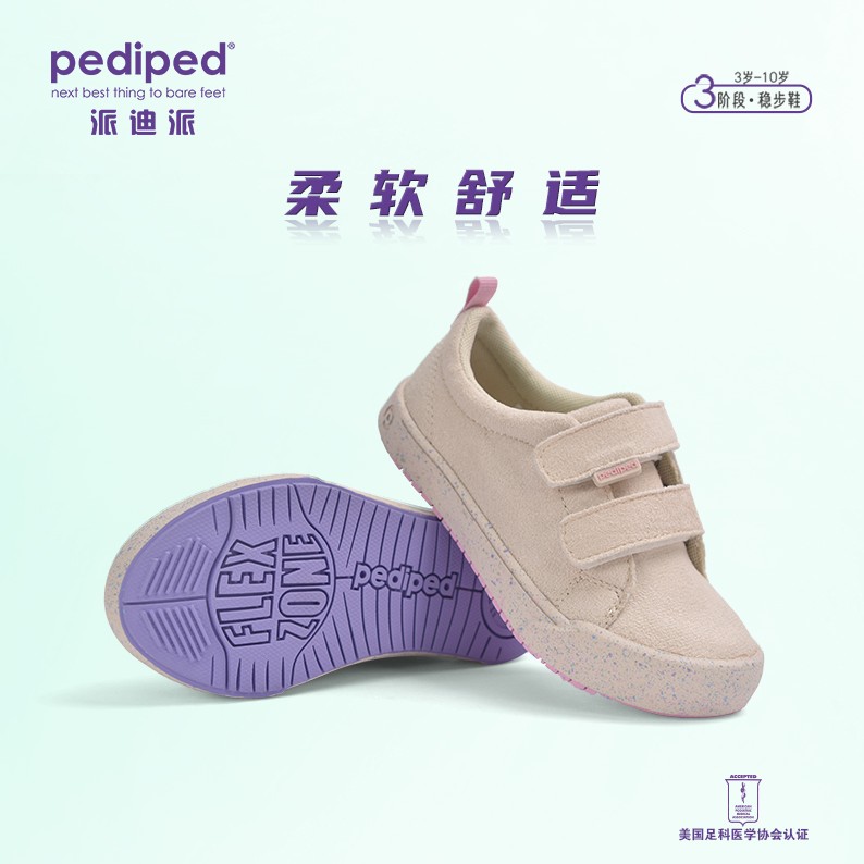 派迪派春秋新款男女童板鞋