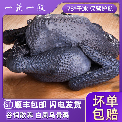 农家散养乌骨鸡顺丰包邮