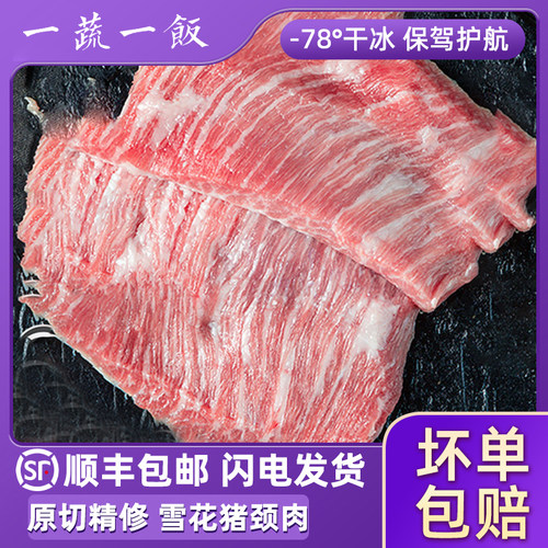 新鲜冷冻雪花猪颈肉鲜嫩猪面肉炭烤猪颈肉猪肉青生鲜食材顺丰包邮