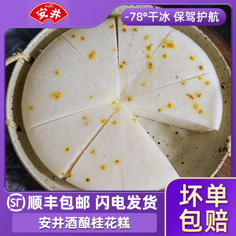 安井桂花糕袋早餐传统糕点小吃酒酿米发糕面点方便即食顺丰包邮