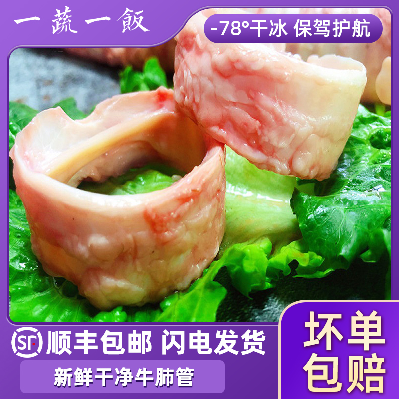精修牛喉管牛肺管顺丰包邮