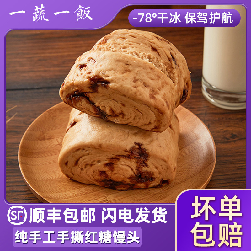 手撕红糖馒头纯手工馒头花卷传统家庭装儿童早餐点心糕点顺丰包邮