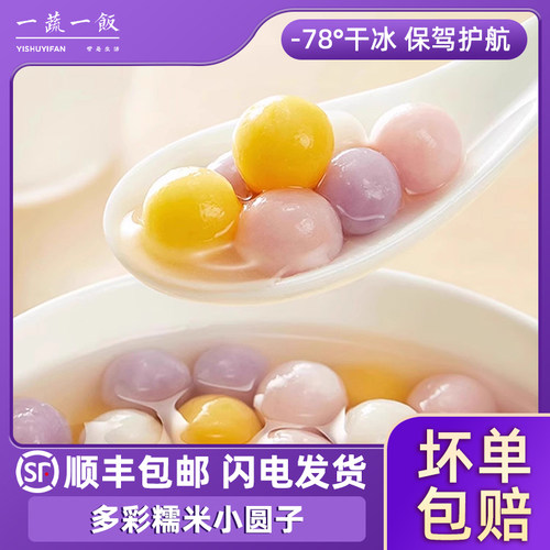 彩色糯米小汤圆顺丰包邮
