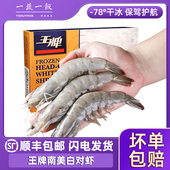 包邮 厄瓜多尔王牌大虾盐冻大号南美白对虾基围虾海虾原装 进口顺丰