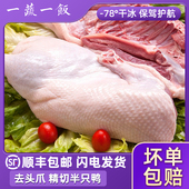 精切半片鸭新鲜冷冻半只鸭子食材鸭货生鲜鸭肉鸭樱桃谷鸭顺丰 包邮