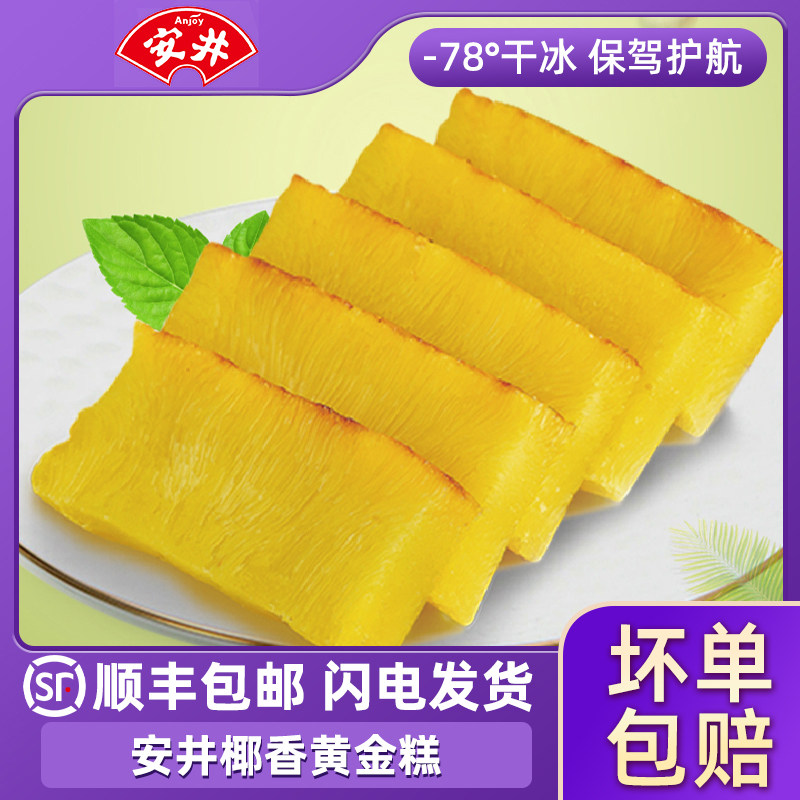 安井黄金糕广式椰汁蒸糕点心早餐半成品港式早茶早点糕点顺丰包邮