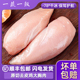 新鲜冷冻去皮鸡胸肉鸡脯肉低脂健身代餐生鸡肉生鲜食材顺丰 包邮
