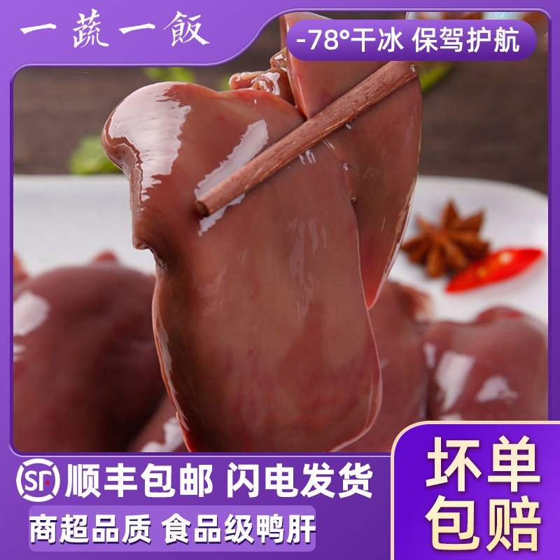 新鲜冷冻鸭肝鸭杂鸭内脏生鲜鸭肉鸭货食材烧烤卤味串串顺丰包邮