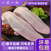 散养土猪舌头冷冻新鲜整根精修猪口条少根无根生鲜食材顺丰 包邮