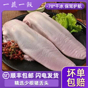 散养土猪舌头冷冻新鲜整根精修猪口条少根无根生鲜食材顺丰包邮