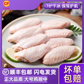 正大鸡翅中冷冻大号生鸡翅膀单冻鸡中翅原切生鲜食材烧烤顺丰 包邮