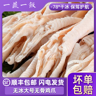 新鲜无骨无骨鸡爪生冷冻脱骨鸡爪子鸡脚泡椒凤爪生鲜食材顺丰包邮