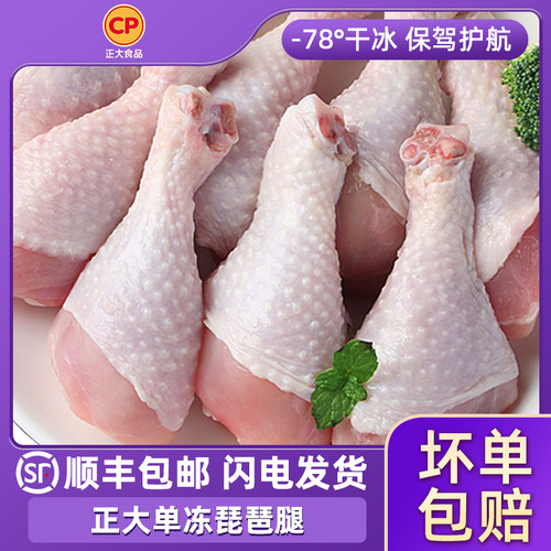正大单冻鸡琵琶腿肉鸡大腿鸡小腿新鲜冷冻生鲜食材批发顺丰包邮