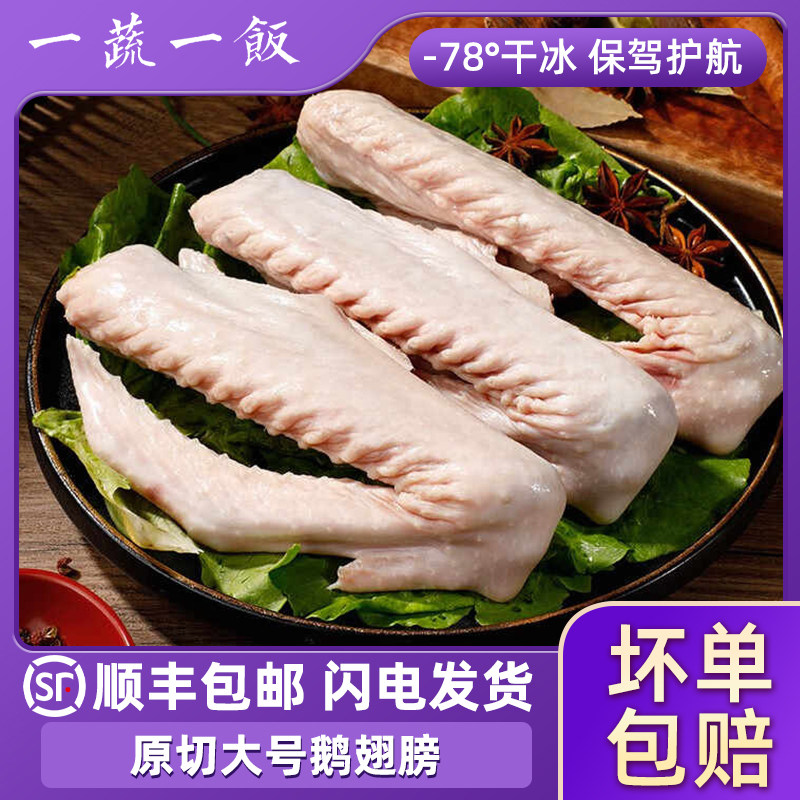 新鲜大号鹅翅膀鹅二节翅鹅全翅农家散养大鹅冷冻生鲜食材顺丰包邮