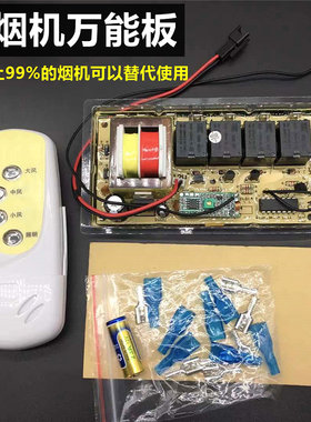 大全通用维修电路板抽油烟机配件