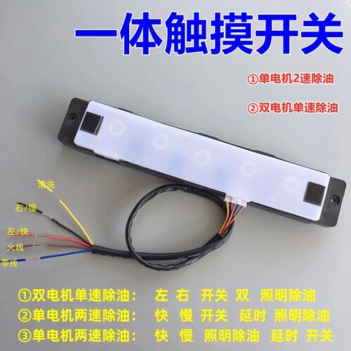 吸油烟机感应开关烟机配件通用款