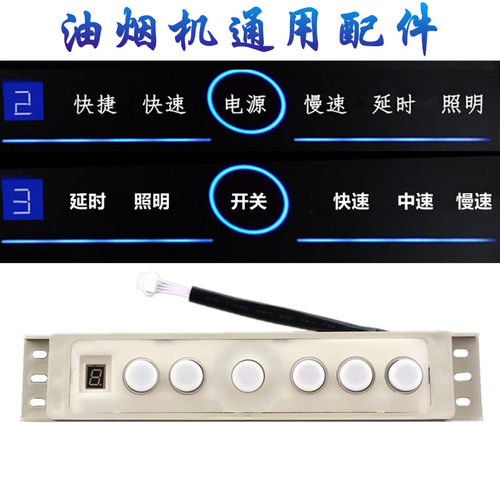 抽触摸控制板带单电机吸油烟机