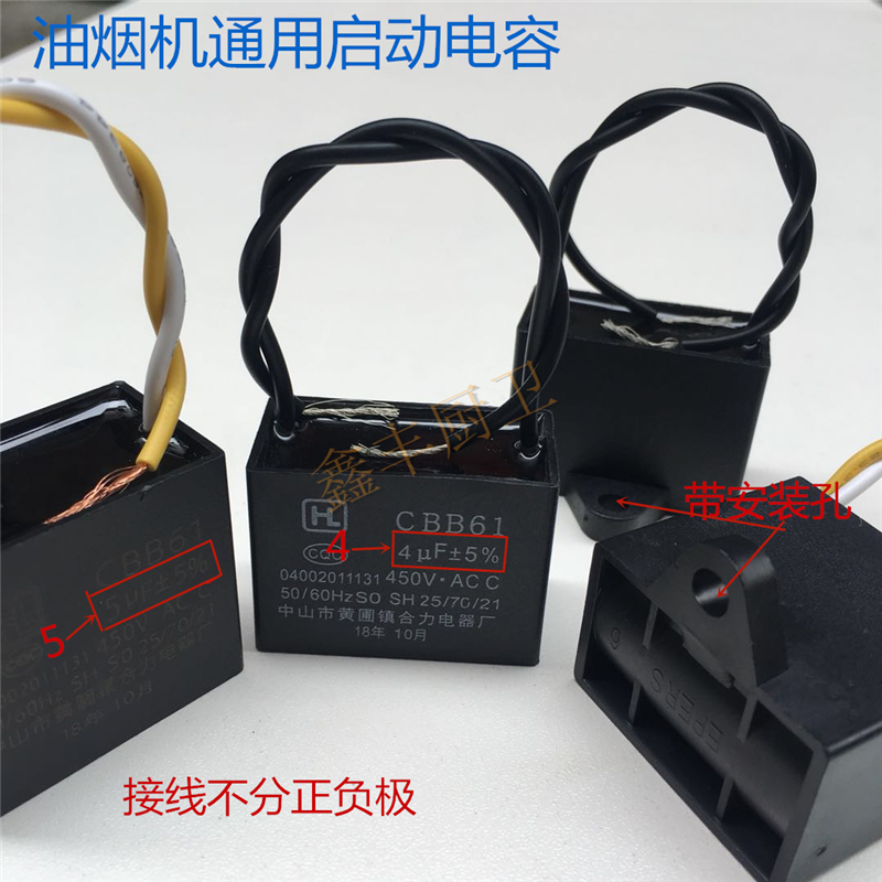 油烟机新款中国大陆专用启动电容 CCB61 4UF5UF450V带线