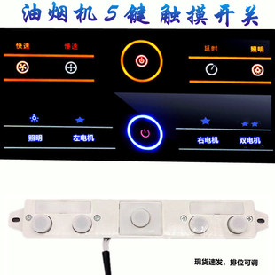 抽吸油烟机配件带自动升降开关门双电机清洗功能触摸感应开关主板