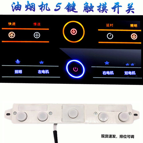 抽吸油烟机配件带自动升降开关门双清洗功能触摸感应开关主板