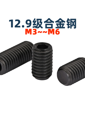 M3M4M5M6M8厘12.9级高强度平端紧定DIN913GB77黑色顶丝基米