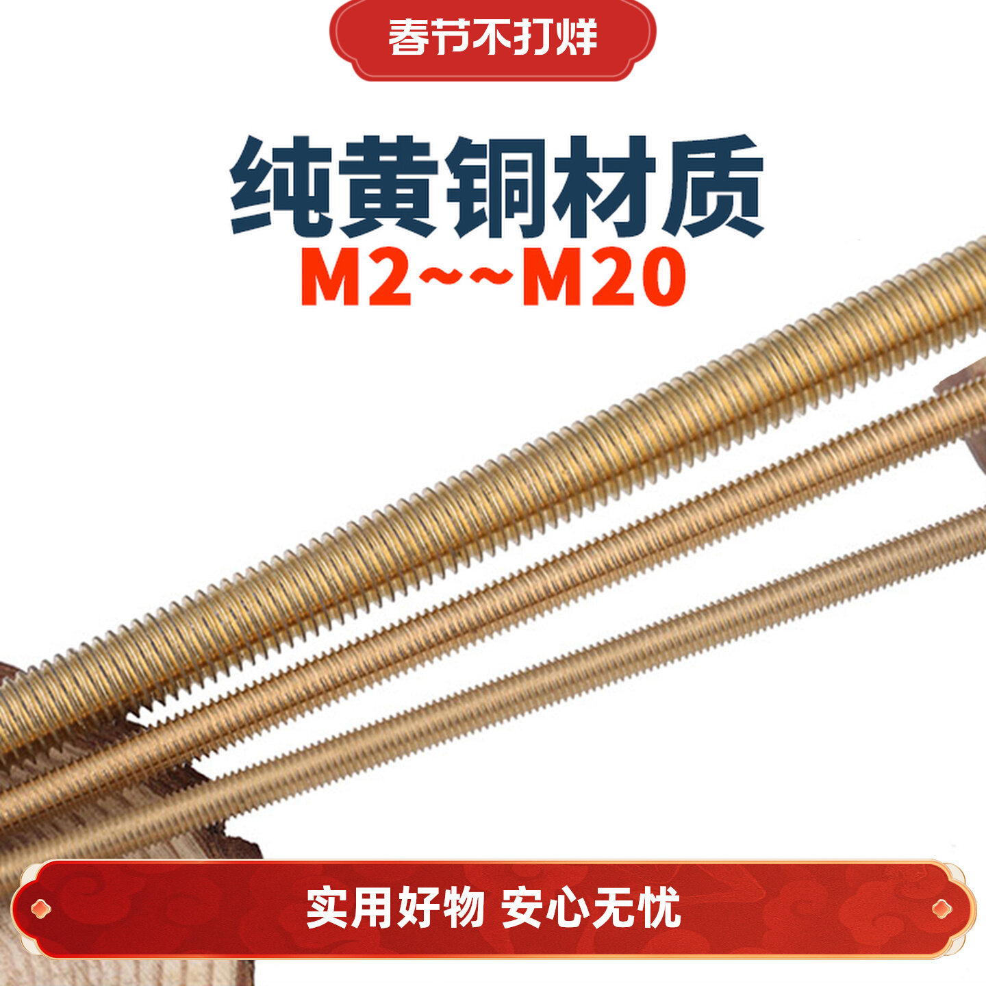 M2m2.5m3m4m5-M24黄铜铜丝杆铜螺杆丝杆纯铜牙条丝杆螺丝铜螺丝杆