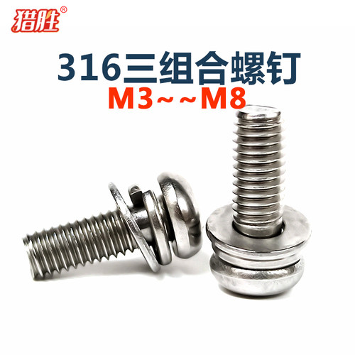 M3M4M568 316不锈钢螺丝平垫弹垫三组合螺钉十字盘头圆头GB9074.8