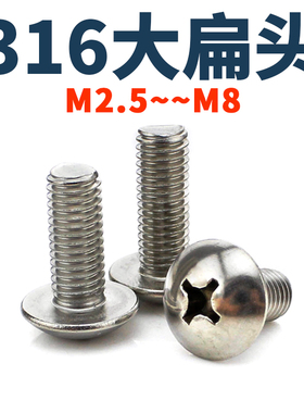 316不锈钢大扁头机牙螺钉TM宽头十字螺丝M3M4M5M6M8