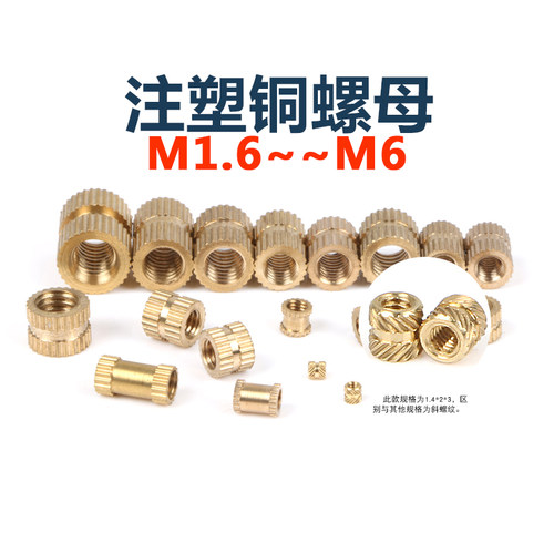 注塑铜螺母铜镶嵌件铜预埋件铜滚花罗帽铜花母M1.6M2M3M4M5M6厘