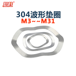 垫圈波浪形弹簧垫圈弹性 304不锈钢三波峰垫圈波型垫片 M31