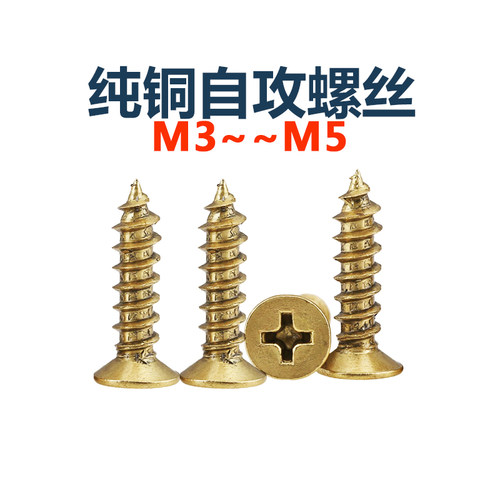 纯铜十字仿古沉头自攻螺钉