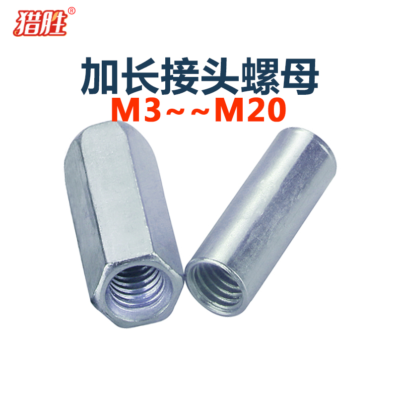 铁度镀锌m3m5m6m8 M10m12m16m20mm 加长圆形接头螺母丝杆连接螺帽