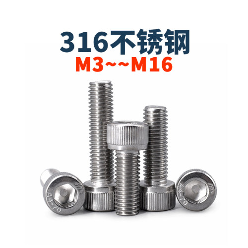 316不锈钢A4-70杯头内六角机螺丝钉DIN912圆柱头滚花M34568101216