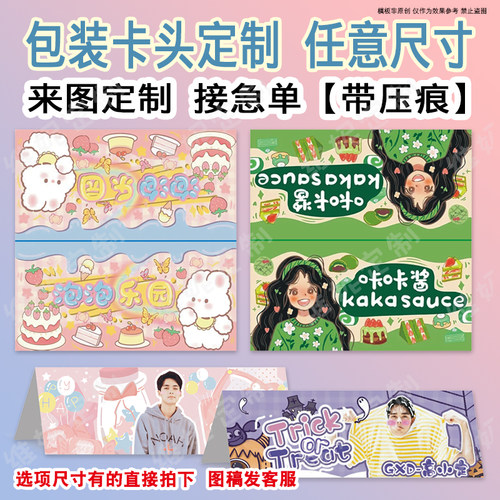 卡头定制折叠异形卡片卡背来图定制包装袋卡头小众卡通捏捏包装卡