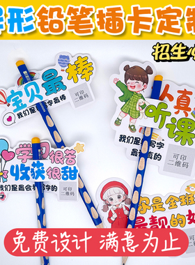 托管招生广告异形铅笔插卡卡通课程表定制艺术辅导班宣传单页印刷