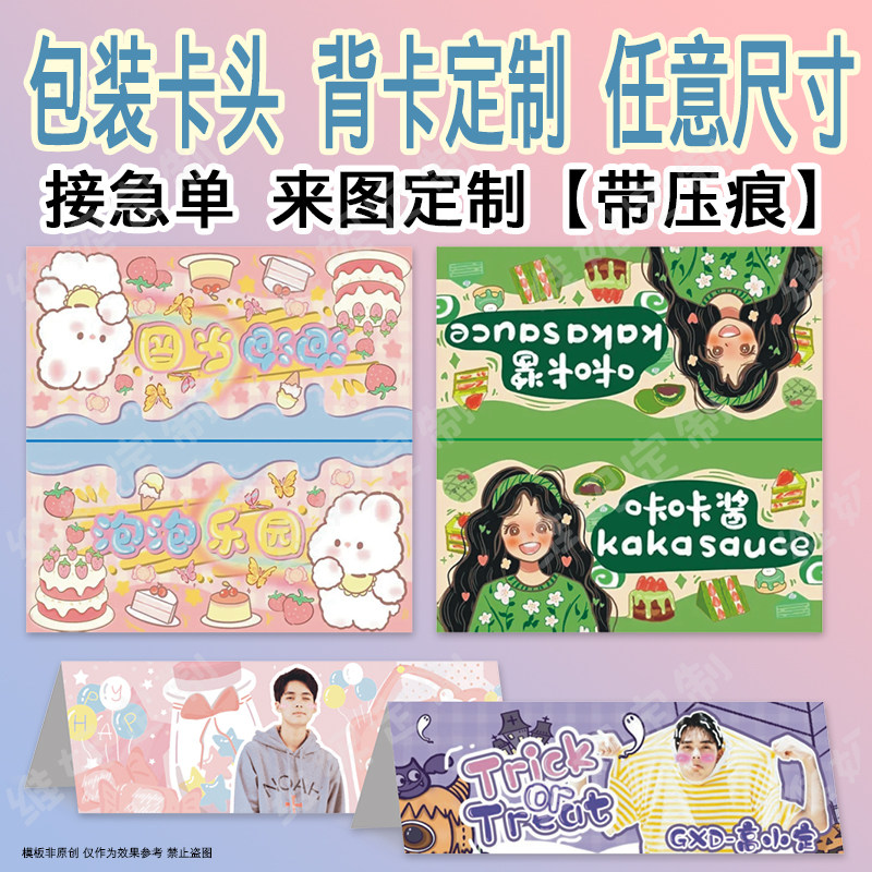 来图折叠异形卡头卡背定制图片