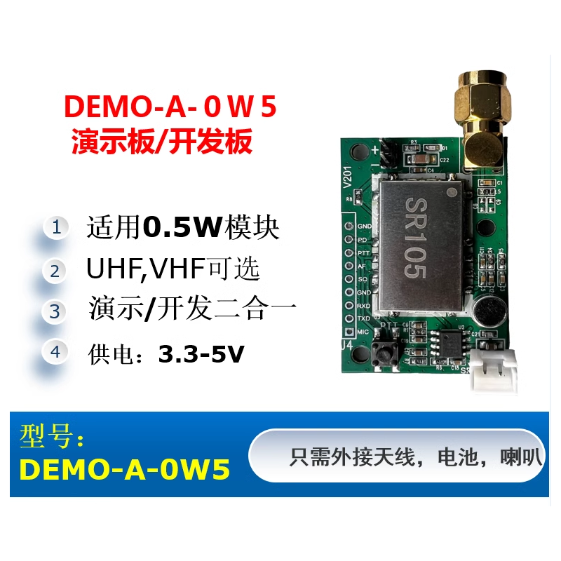 DEMO-A-0W5 超小型手机嵌入对讲机模块演示板 评估板 对讲机模块