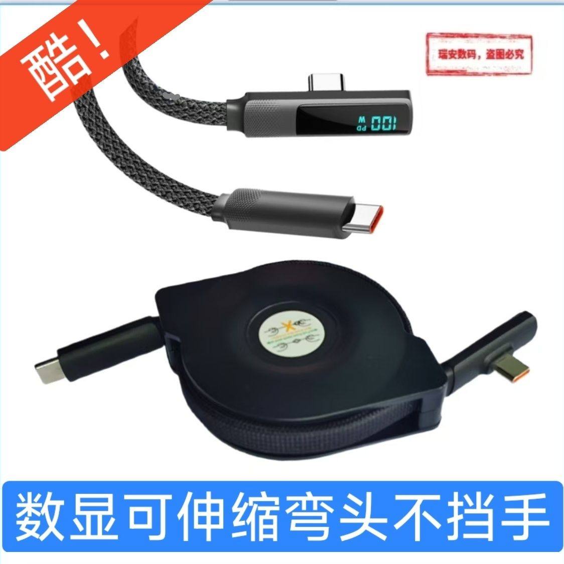 弯头数显伸缩数据线安卓PD模式100W适用苹果27W快充TYPEC手游扁线,3C数码配件,数据线,淘宝优惠券,粉丝福利购,淘宝优惠卷