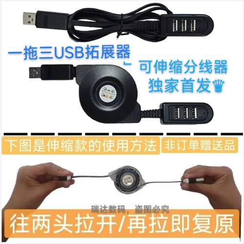 可伸缩分线器多口USB集线器HUB一拖三外接转换器扩展器充电延长线