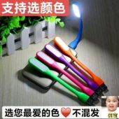 LED随身灯电脑灯小夜灯充电宝灯USB宿舍灯随身护眼灯 可选颜色