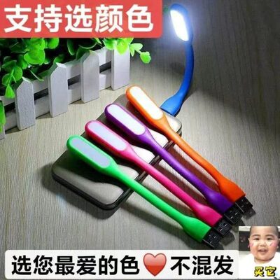led小夜灯随身USB灯电脑灯护眼灯