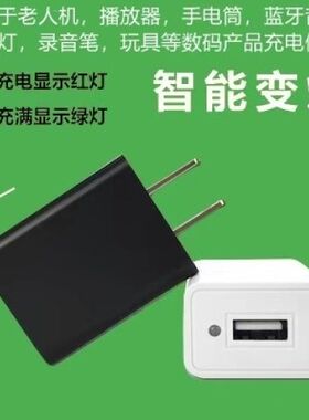 智能变灯充电器5V2.1A电源适配器 密码锁电池冲电器USB慢充插头2100ma手机充电器激光水平仪充电器5V2A充电头