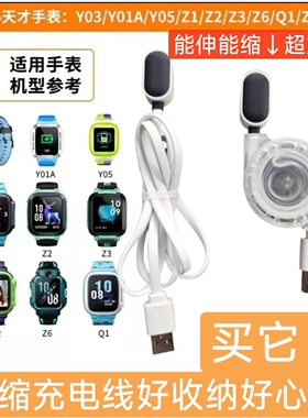 小天才Q2A手表伸缩充电线z1z2z3Q1A磁吸D2D3Z5Q1RQ1CY05Y03充电器