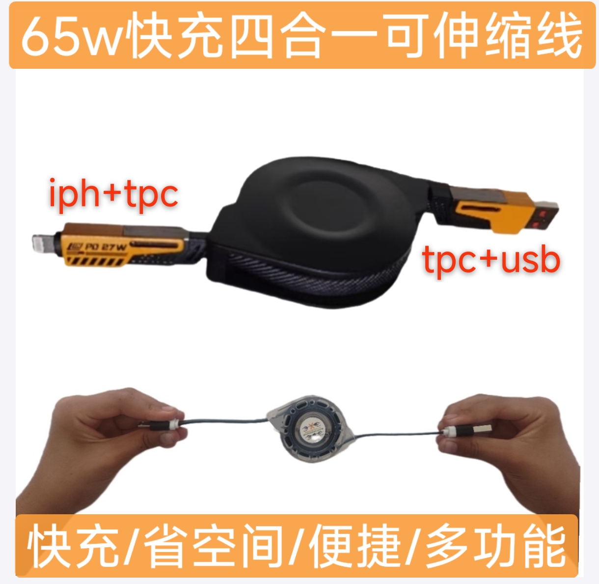 伸缩线机甲四合一超快充数据线PD66W适用华为vivo苹果OPPO小米线