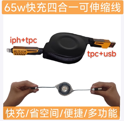 伸缩线机甲四合一超快充数据线PD66W适用华为vivo苹果OPPO小米线
