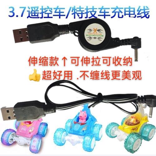 翻斗遥控车USB充电线儿童翻滚特技变形电动玩具车3.7V圆孔充电线
