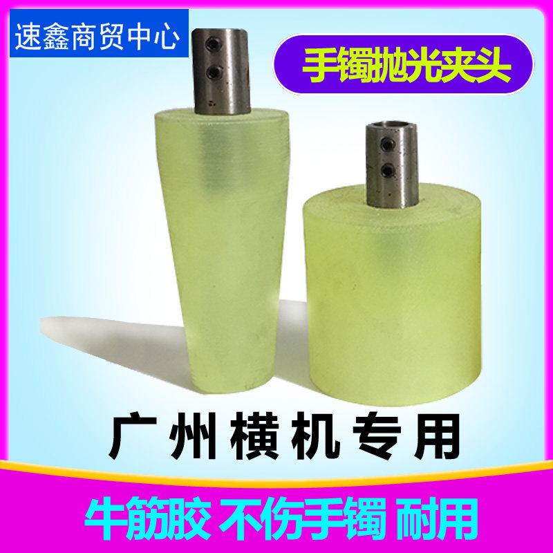 手镯抛光夹头广州横机锥形玉镯打磨夹具翡翠手镯内外圆圈加工工具