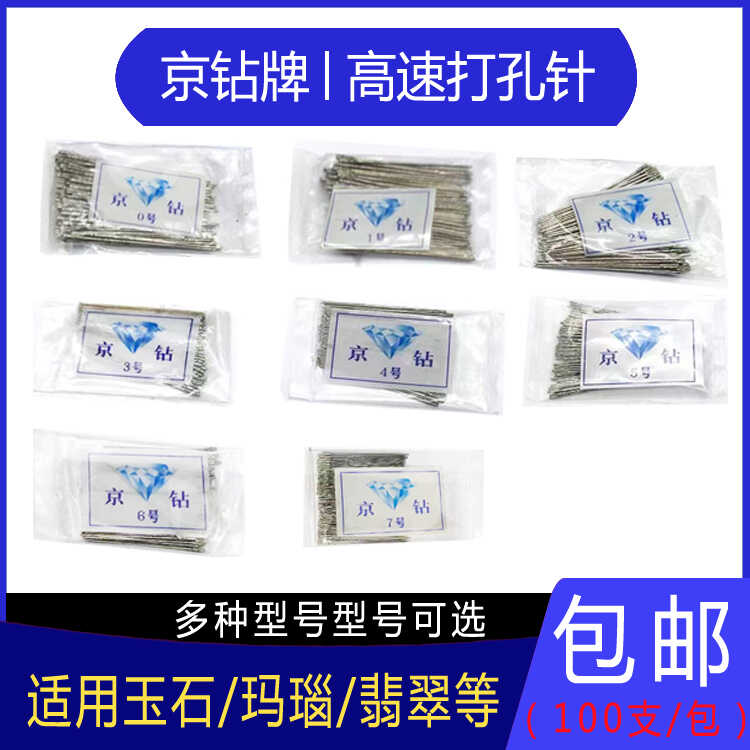 京钻牌打孔针钻头促销让利