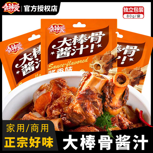 食神爱大棒骨酱汁料懒人秘制家用正宗酱骨调料包大骨头专用80g袋